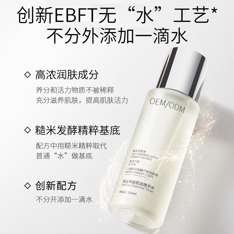 柏俐臣_二裂酵母保湿精华乳液OEM