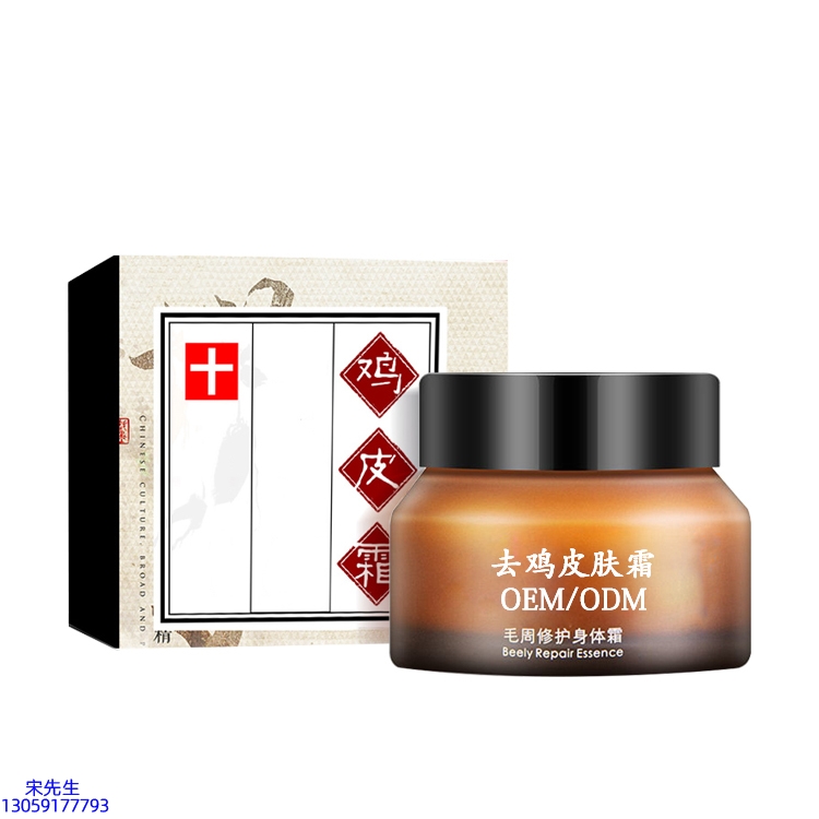 柏俐臣_去鸡皮肤毛刺毛角周滋润修复保湿身体霜