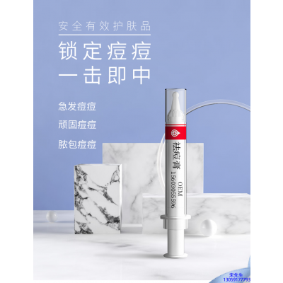 柏俐臣_祛痘膏OEM 男女青春痘祛痘膏祛痘印 痘印修复