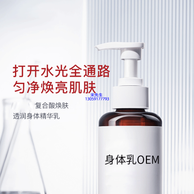 柏俐臣_水杨酸果酸烟酰胺美白保湿滋养修复身体乳OEM