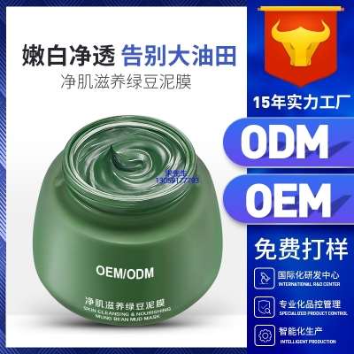 柏俐臣_泥膜深层清洁补水保湿绿豆泥膜 泥膜oem/OEM加工贴牌