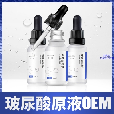 柏俐臣_保湿抗皱小分子透明质酸原液OEM  玻尿酸原液oem加工贴牌