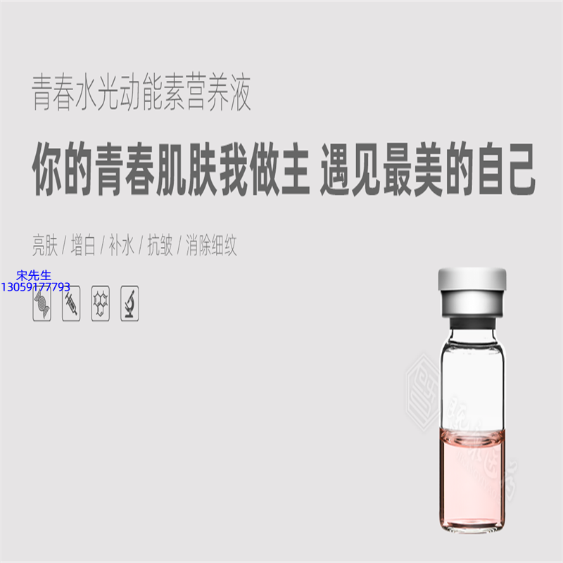 柏俐臣_水光动能素精华原液OEM定制